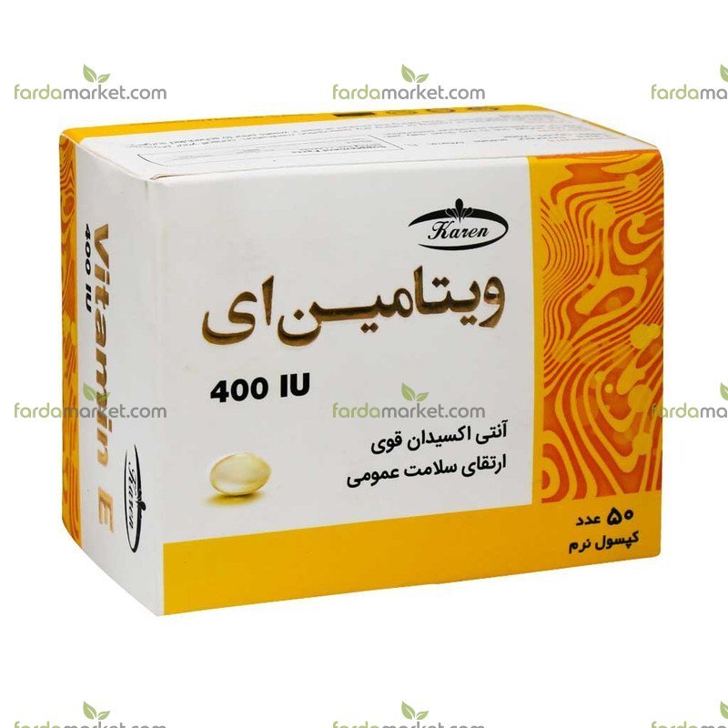 کپسول نرم ویتامین ۴۰۰ E واحد ۵۰ عددی کارن