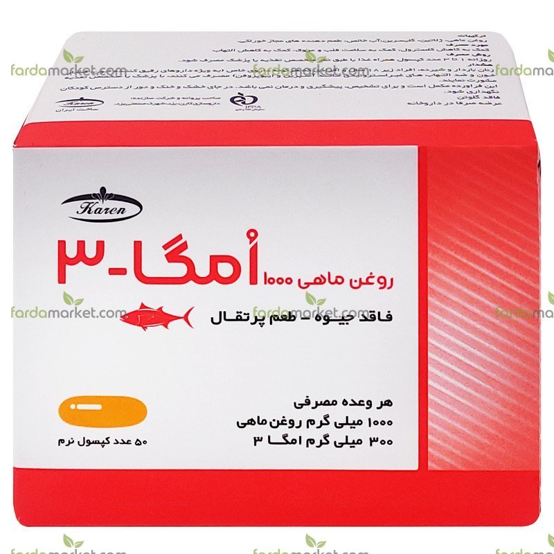 کپسول روغن ماهی ۱۰۰۰ امگا ۳ بسته ۵۰ عددی کارن