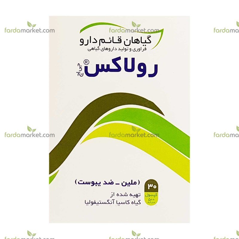 کپسول رولاکس 30 عددی قائم دارو 