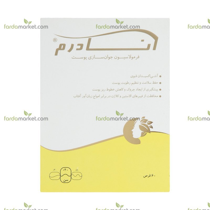 قرص آنادرم سلامت پرمون امین ۶۰ عددی (پرمون امین)